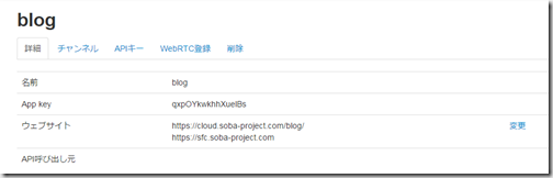 SOBAフレームワーク・クラウド Video SDKのウェブサイトは必ずウェブサイトの登録が必要